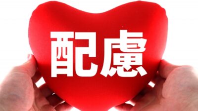 親切が偏見に変わるとき ― 合理的配慮の本質を考える